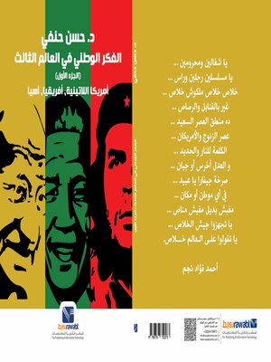 cover image of الفكر الوطني في العالم الثالث (ج1)